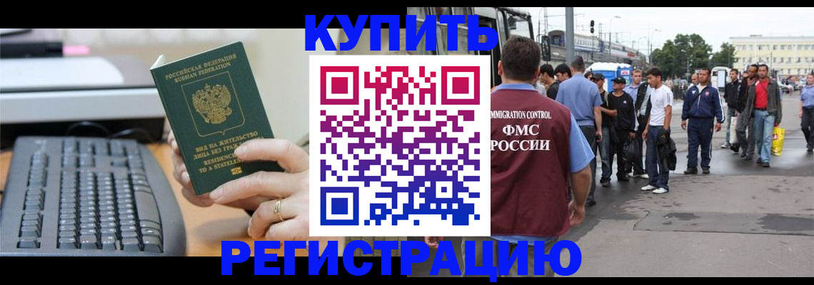 прописка ребенка в Покачах