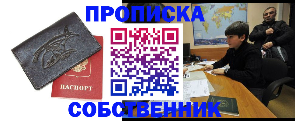 временная регистрация купить в Покачах