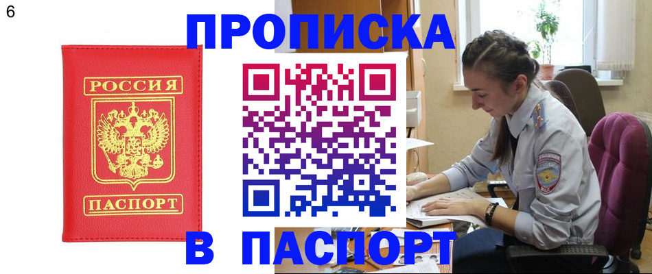 прописка гарантия в Покачах