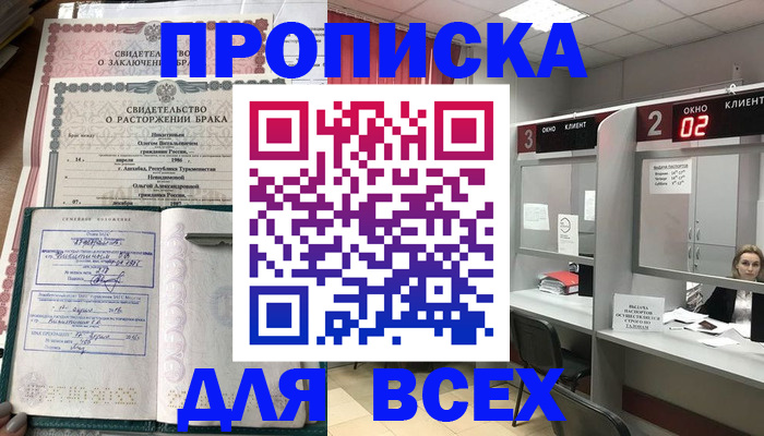 временная регистрация собственник в Покачах