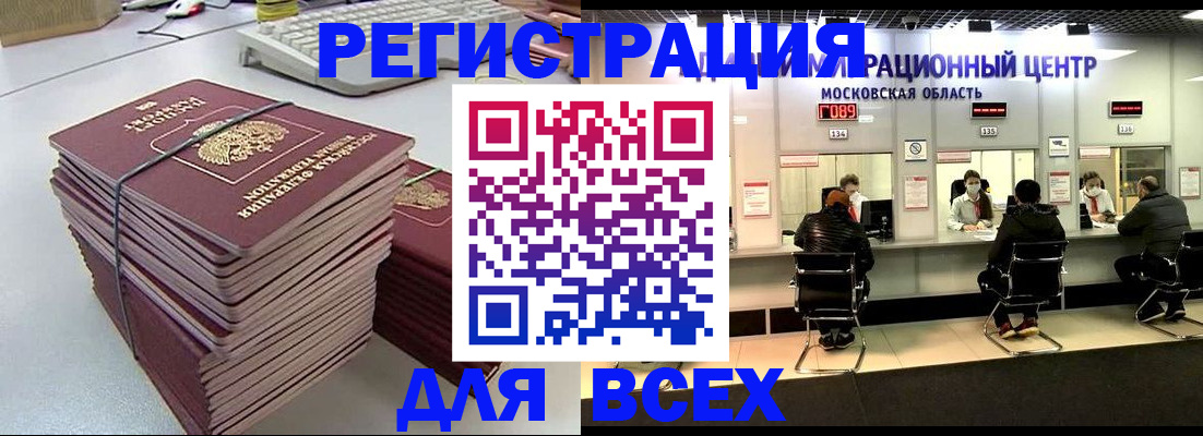 временная регистрация недорого в Покачах